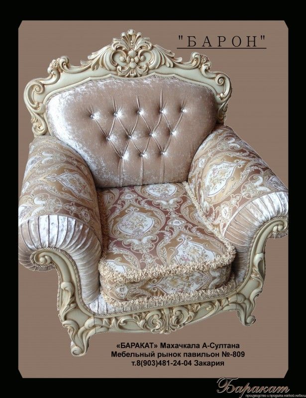 "БАРОН"