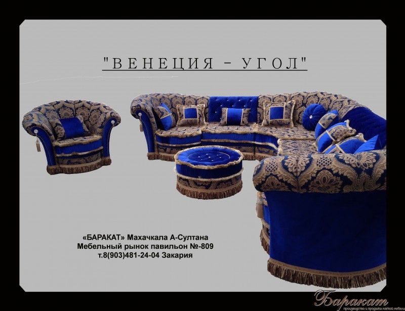 "ВЕНЕЦИЯ(У) -УГЛОВАЯ"